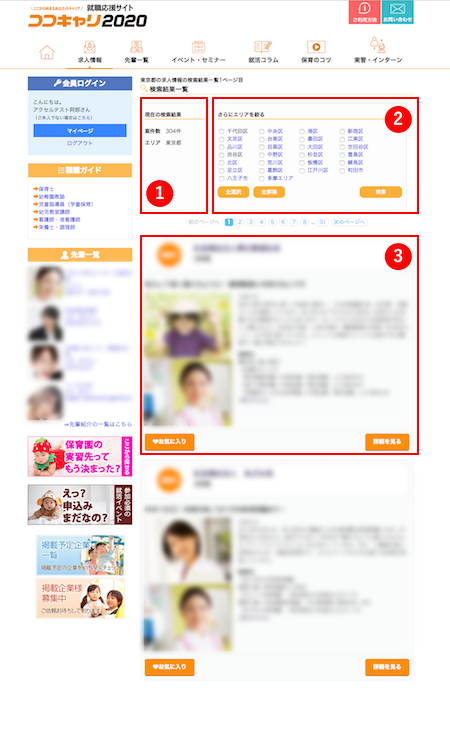 検索結果イメージ