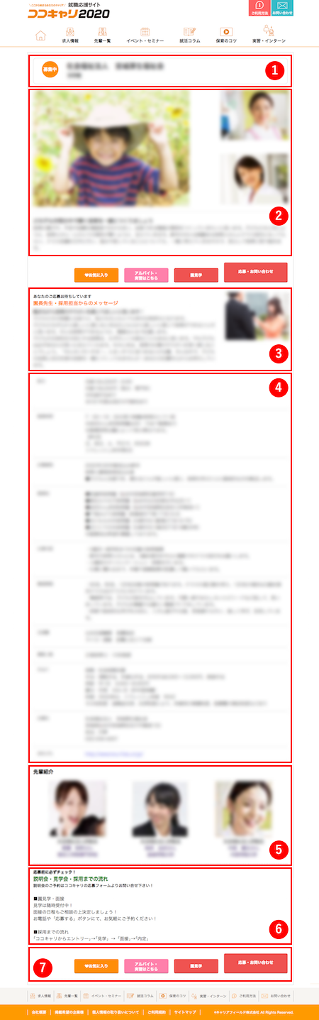 求人詳細イメージ