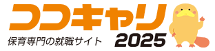 保育園に就職したい保育学生や幼稚園で仕事をしたい幼教学生のための新卒求人サイト