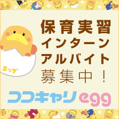 学生向けアルバイト情報