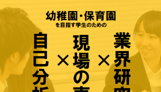 幼稚園と保育園で迷っている人へ。