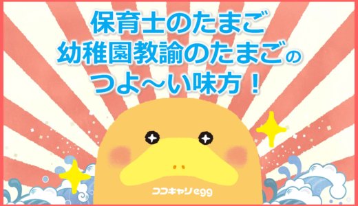 幼稚園や保育園でのアルバイトの探し方